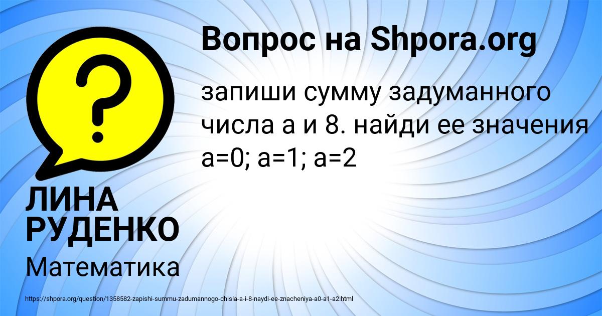 Картинка с текстом вопроса от пользователя ЛИНА РУДЕНКО