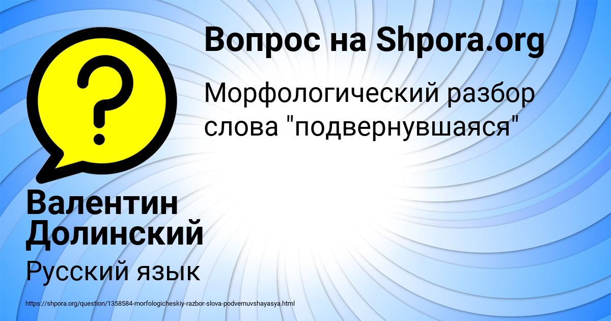 Картинка с текстом вопроса от пользователя Валентин Долинский