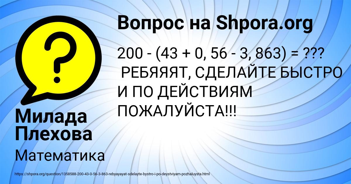 Картинка с текстом вопроса от пользователя Милада Плехова