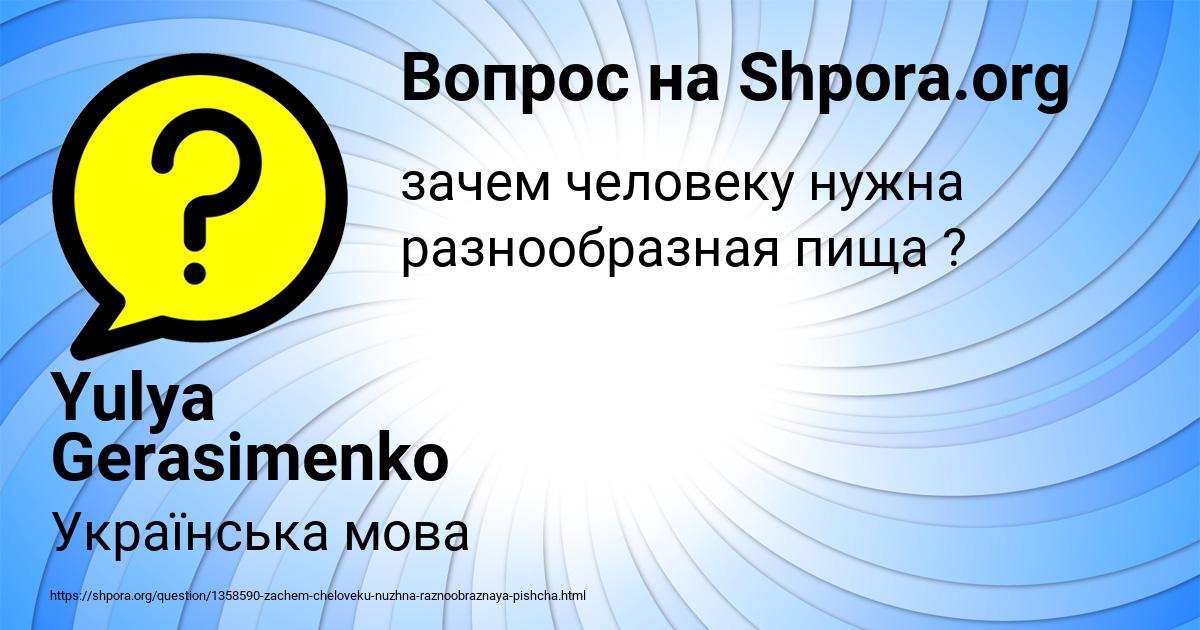 Картинка с текстом вопроса от пользователя Yulya Gerasimenko