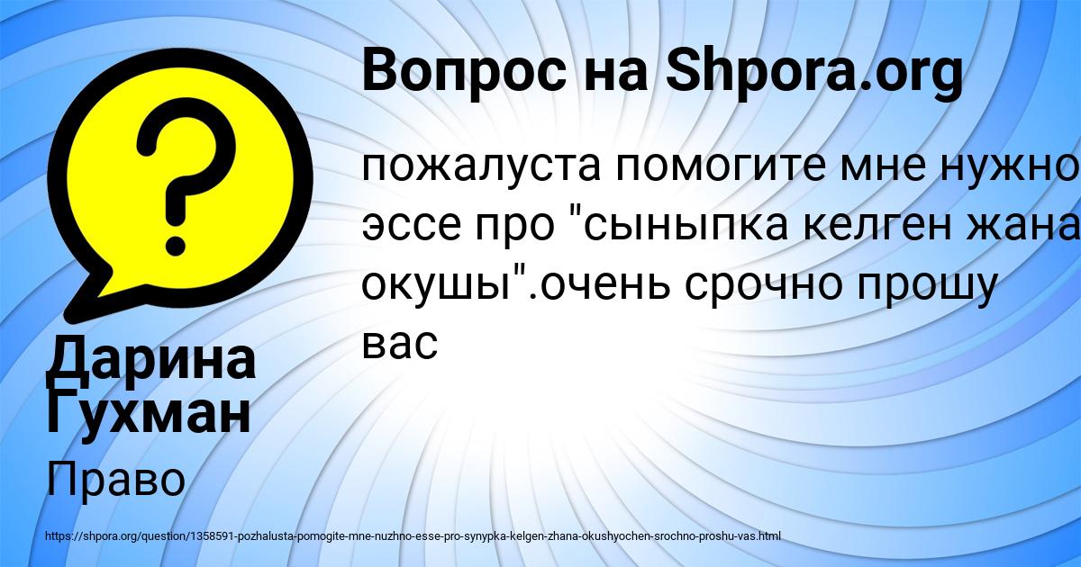 Картинка с текстом вопроса от пользователя Дарина Гухман