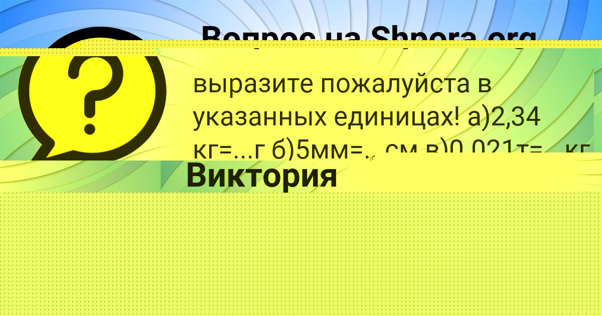 Картинка с текстом вопроса от пользователя Рузана Малашенко