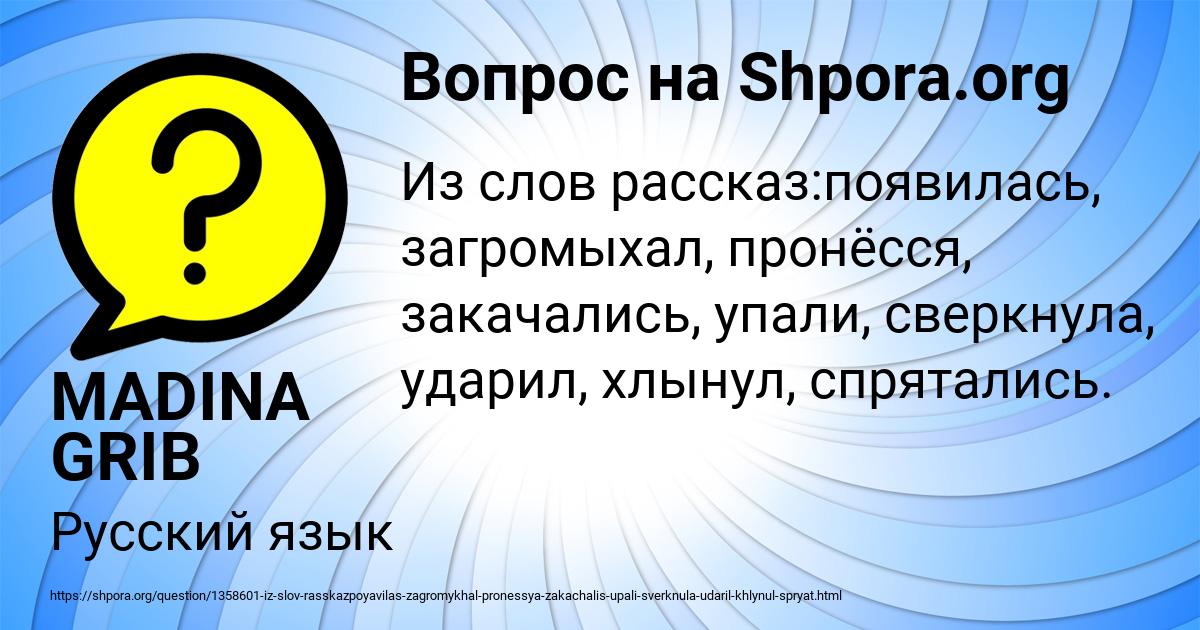 Картинка с текстом вопроса от пользователя MADINA GRIB