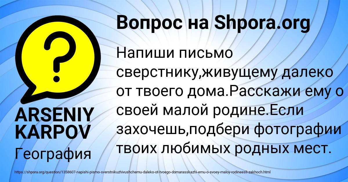 Картинка с текстом вопроса от пользователя ARSENIY KARPOV