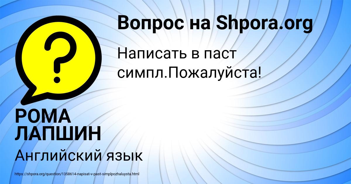 Картинка с текстом вопроса от пользователя РОМА ЛАПШИН