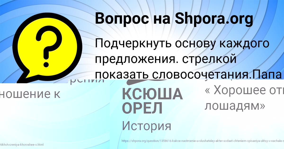 Картинка с текстом вопроса от пользователя КСЮША ОРЕЛ