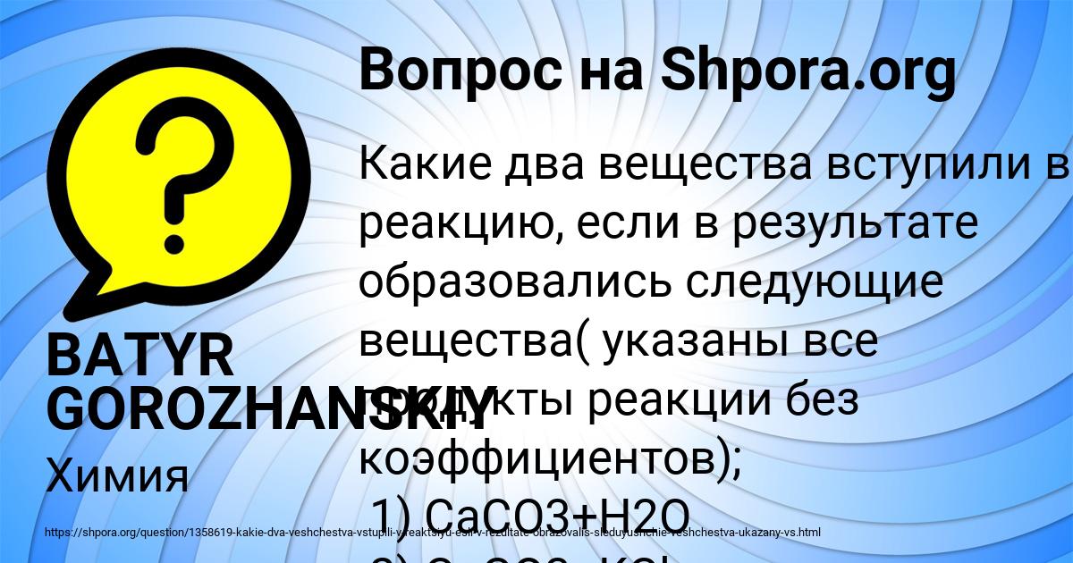 Картинка с текстом вопроса от пользователя BATYR GOROZHANSKIY