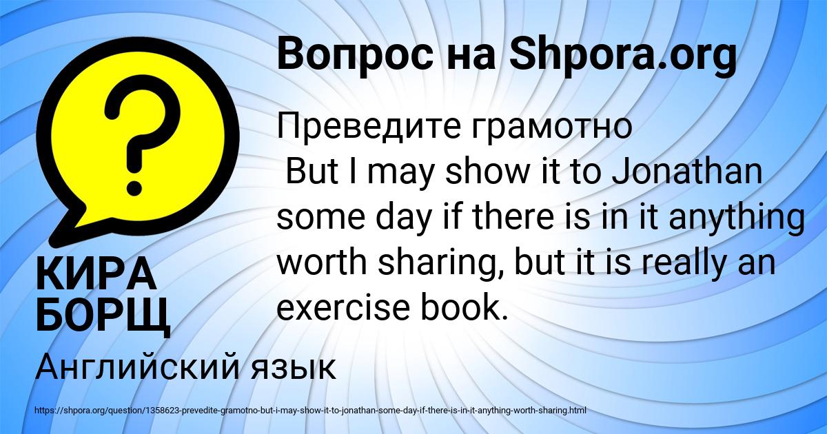 Картинка с текстом вопроса от пользователя КИРА БОРЩ