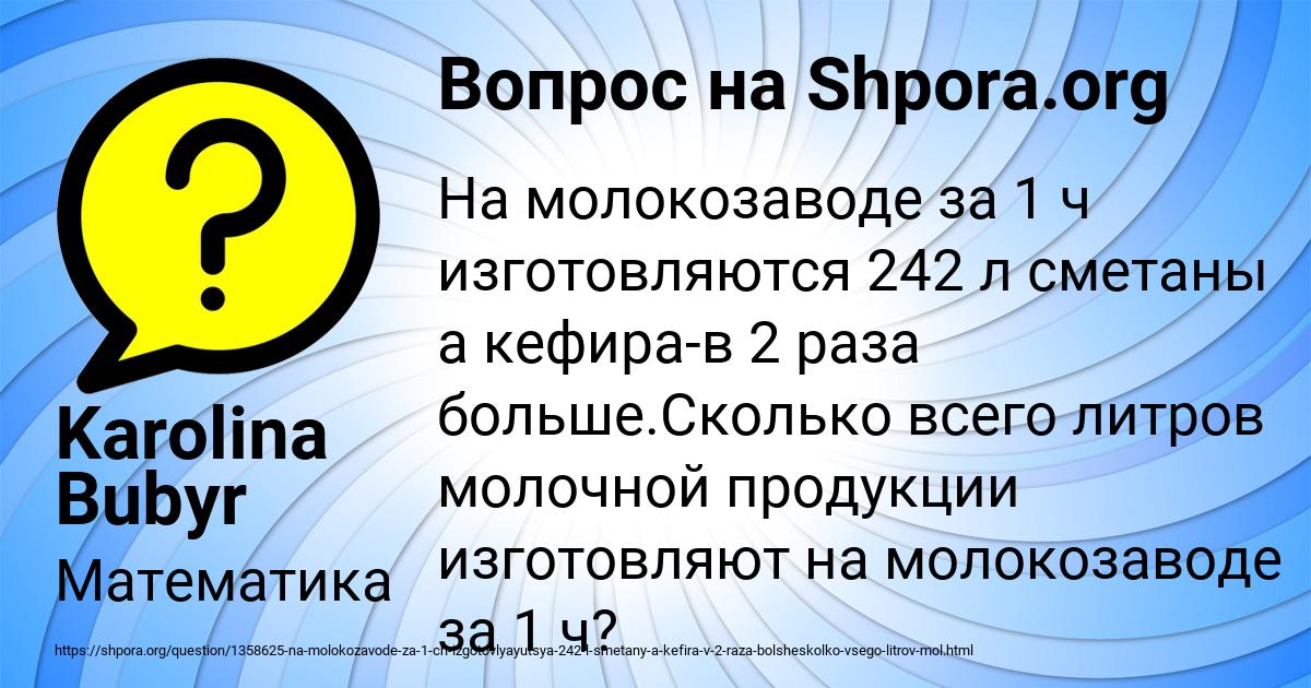 Картинка с текстом вопроса от пользователя Karolina Bubyr