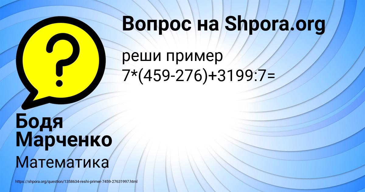 Картинка с текстом вопроса от пользователя Бодя Марченко