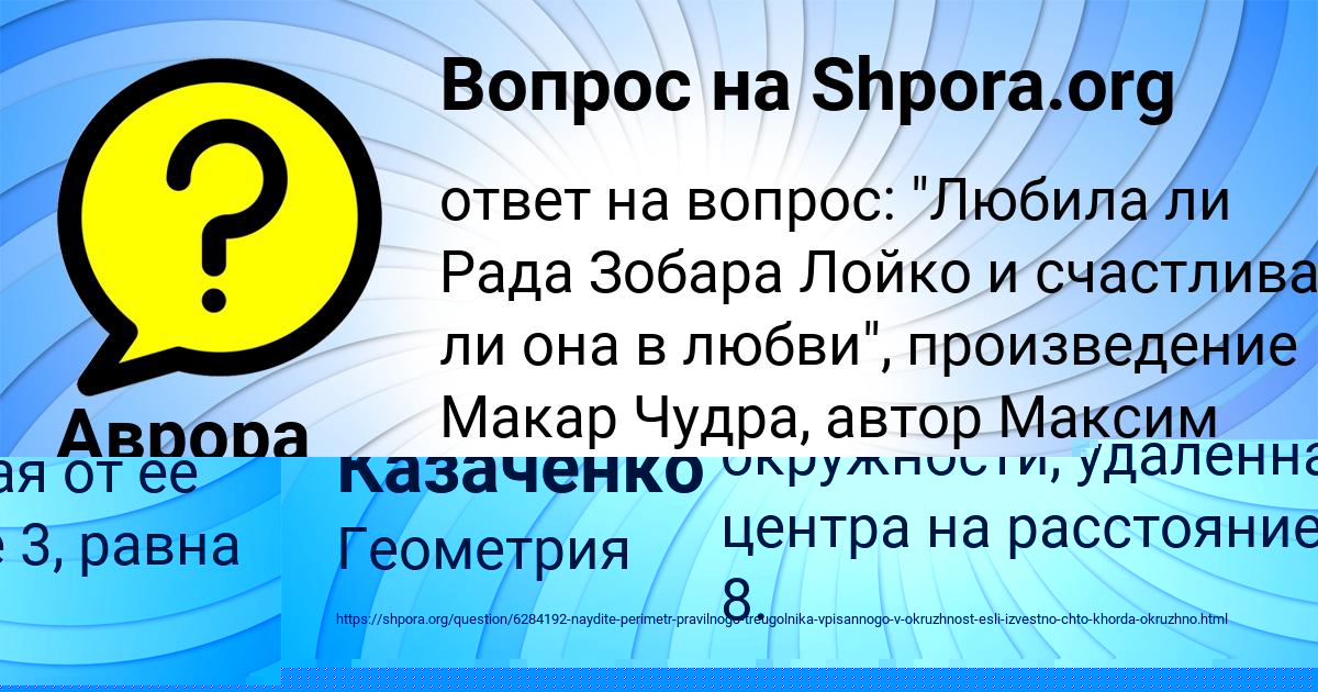 Картинка с текстом вопроса от пользователя Аврора Азаренко
