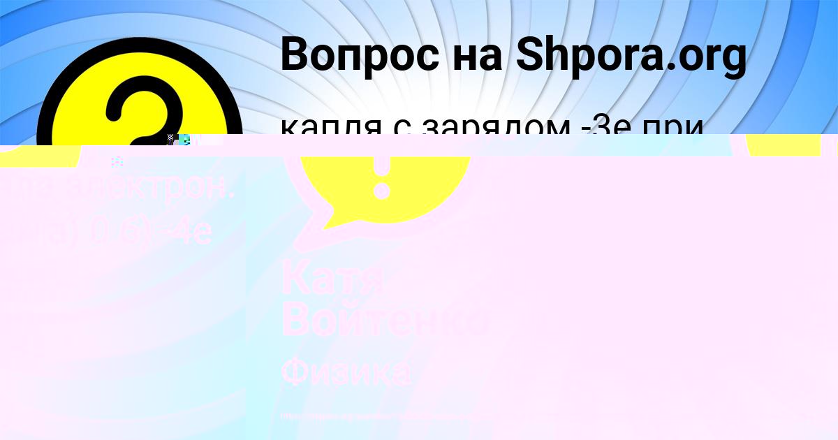 Картинка с текстом вопроса от пользователя Катя Войтенко