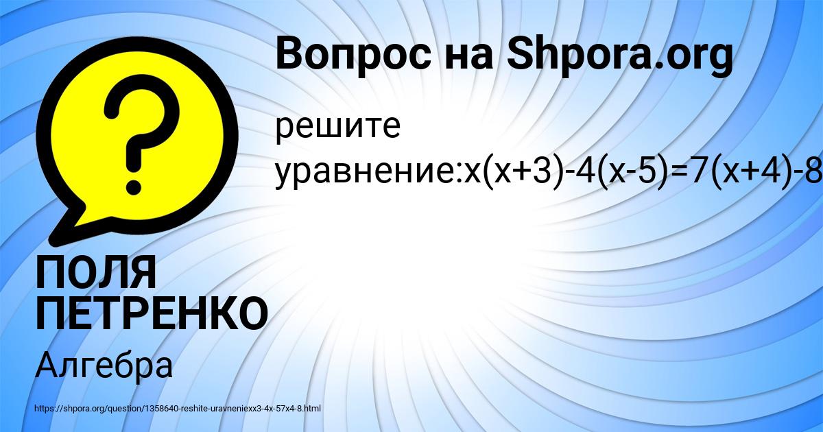 Картинка с текстом вопроса от пользователя ПОЛЯ ПЕТРЕНКО