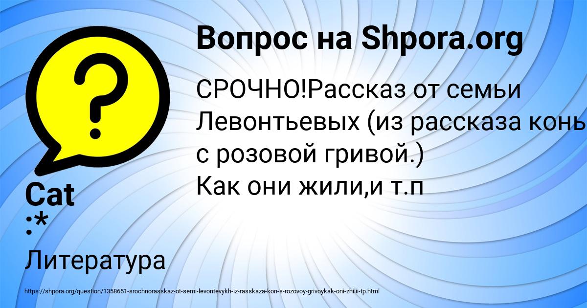 Картинка с текстом вопроса от пользователя Cat :*