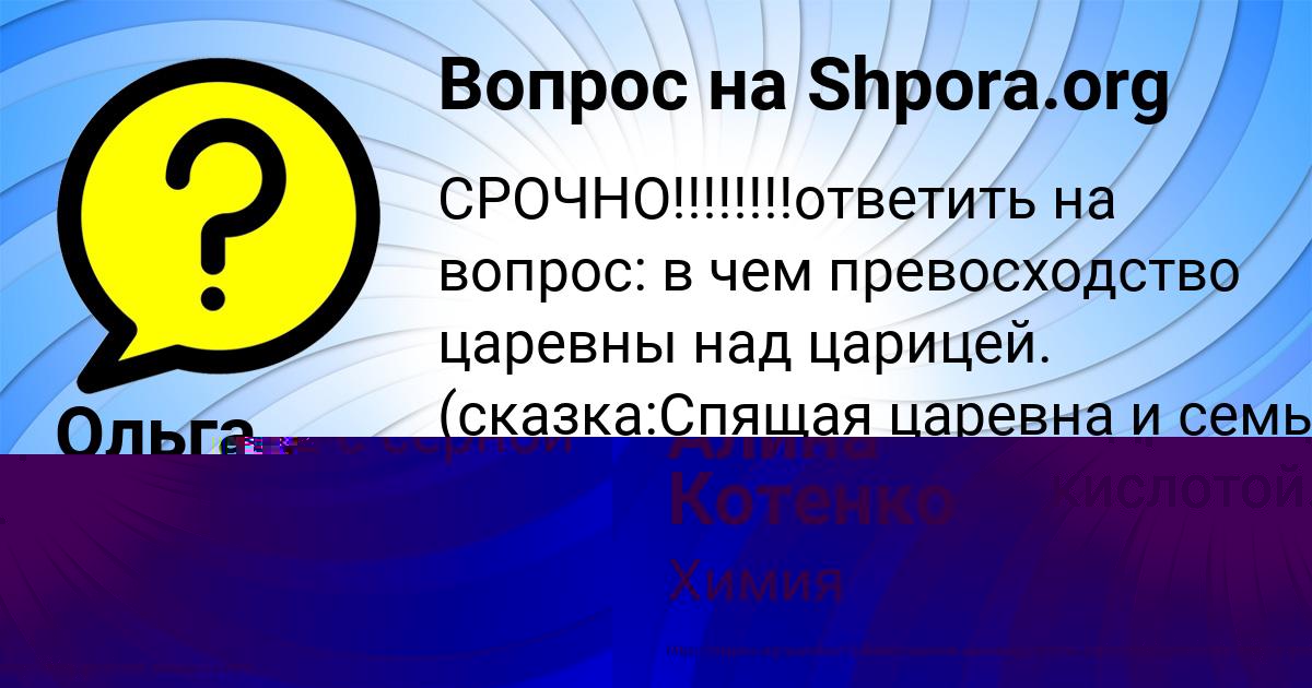 Картинка с текстом вопроса от пользователя Алина Котенко