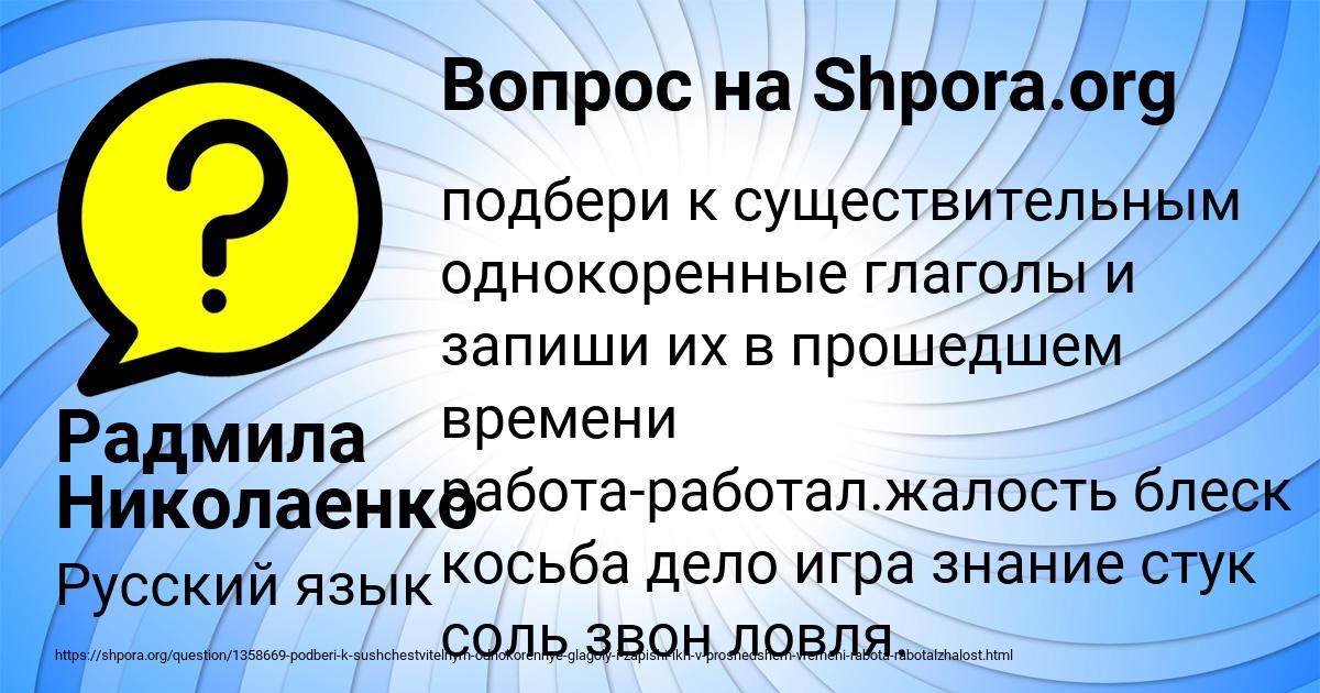 Картинка с текстом вопроса от пользователя Радмила Николаенко