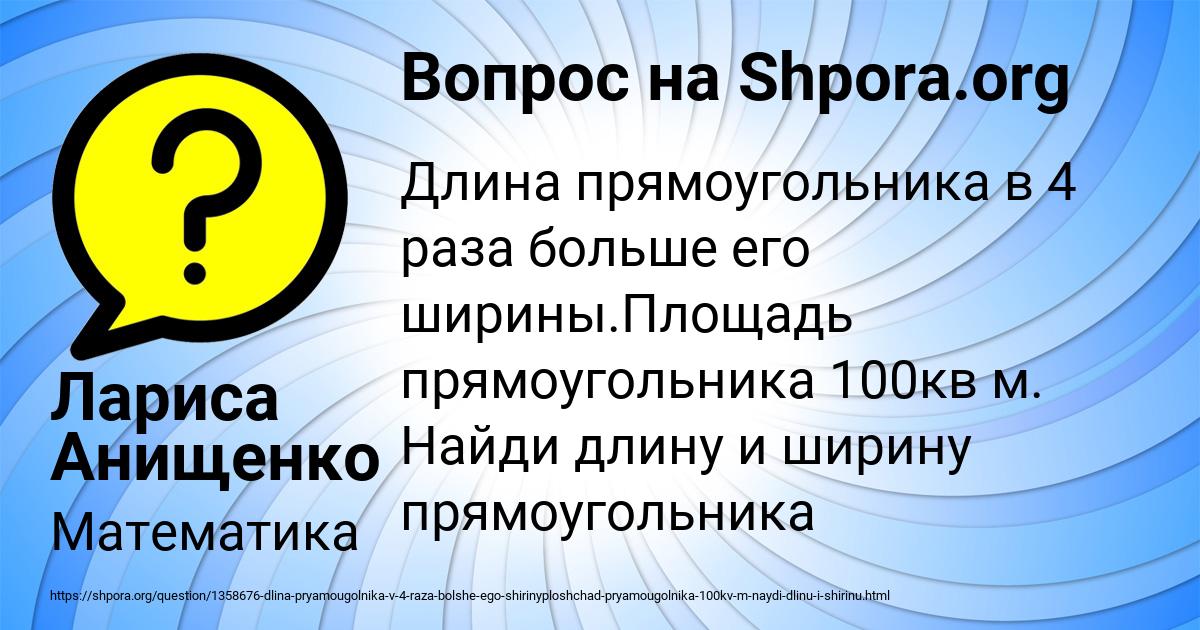 Картинка с текстом вопроса от пользователя Лариса Анищенко