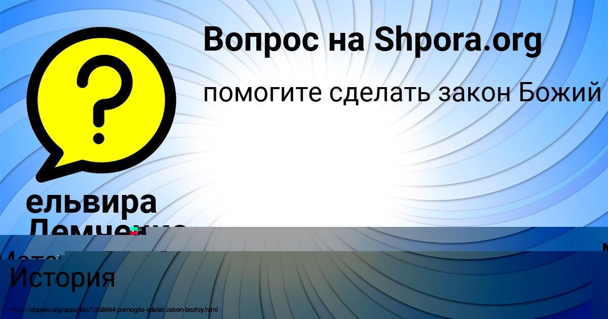 Картинка с текстом вопроса от пользователя ельвира Демченко