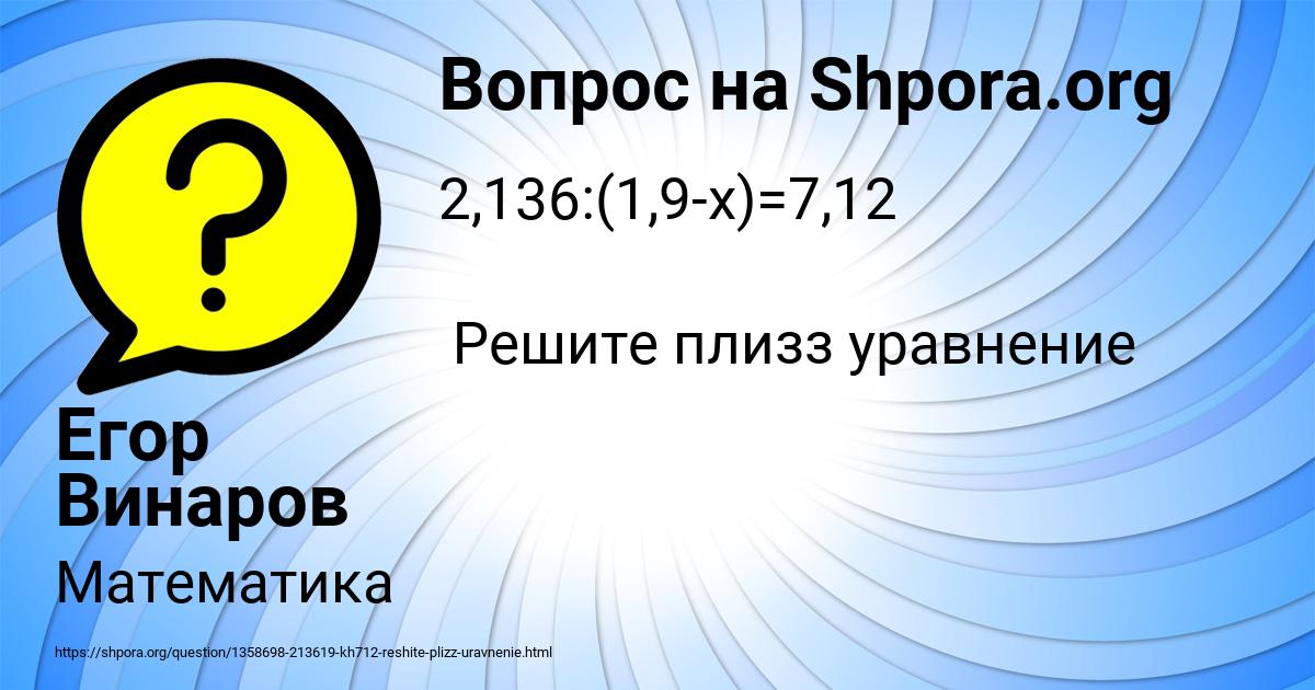 Картинка с текстом вопроса от пользователя Егор Винаров
