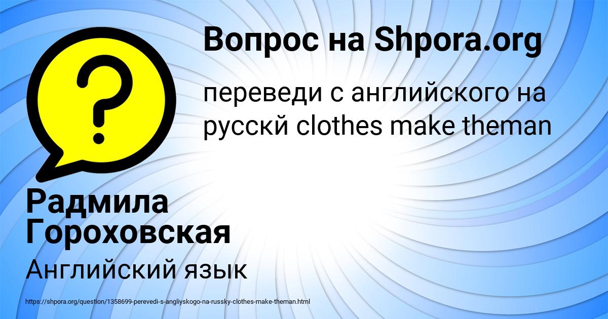 Картинка с текстом вопроса от пользователя Радмила Гороховская