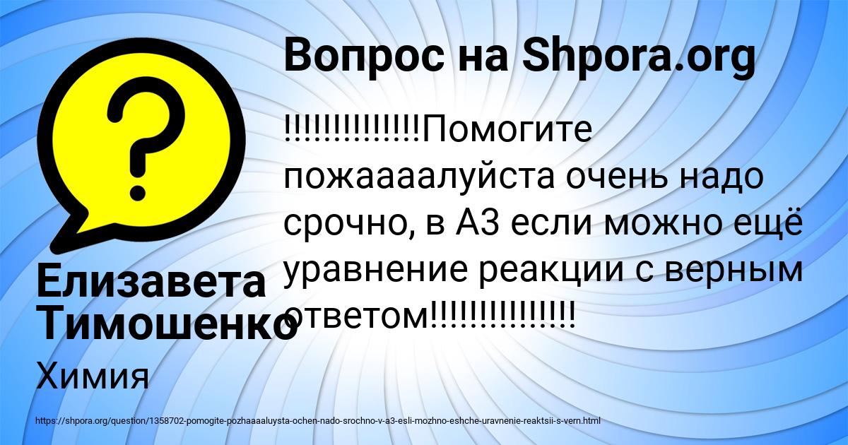 Картинка с текстом вопроса от пользователя Елизавета Тимошенко