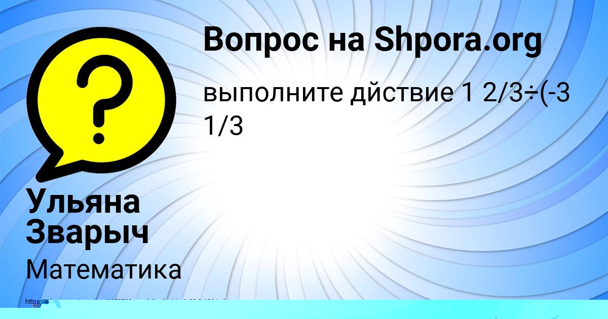 Картинка с текстом вопроса от пользователя Ульяна Зварыч