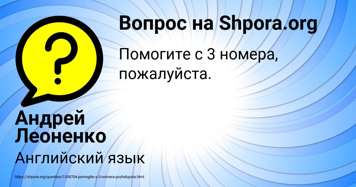 Картинка с текстом вопроса от пользователя Андрей Леоненко