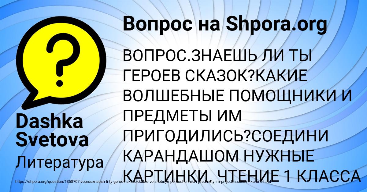 Картинка с текстом вопроса от пользователя Dashka Svetova