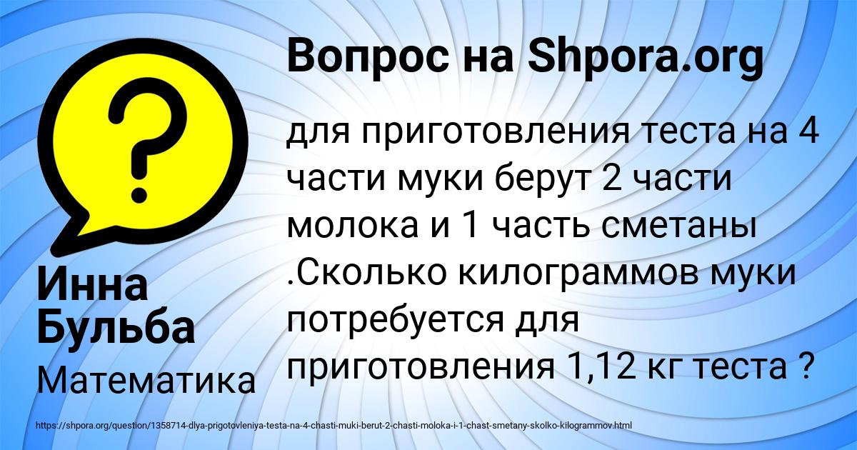 Картинка с текстом вопроса от пользователя Инна Бульба
