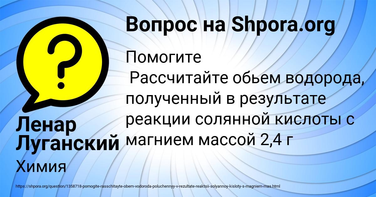 Картинка с текстом вопроса от пользователя Ленар Луганский
