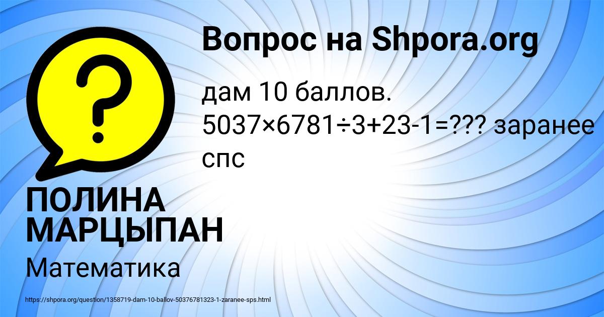 Картинка с текстом вопроса от пользователя ПОЛИНА МАРЦЫПАН