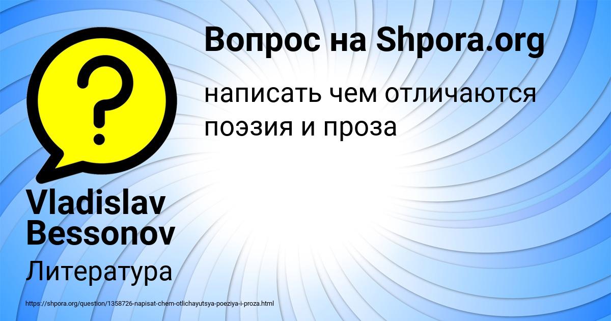 Картинка с текстом вопроса от пользователя Vladislav Bessonov