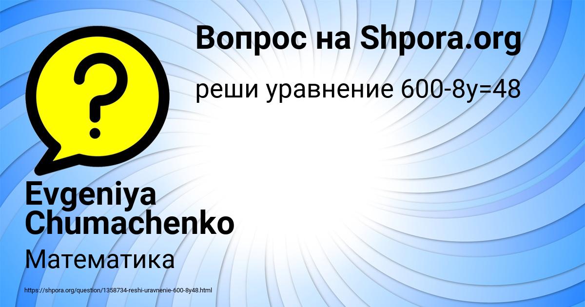 Картинка с текстом вопроса от пользователя Evgeniya Chumachenko
