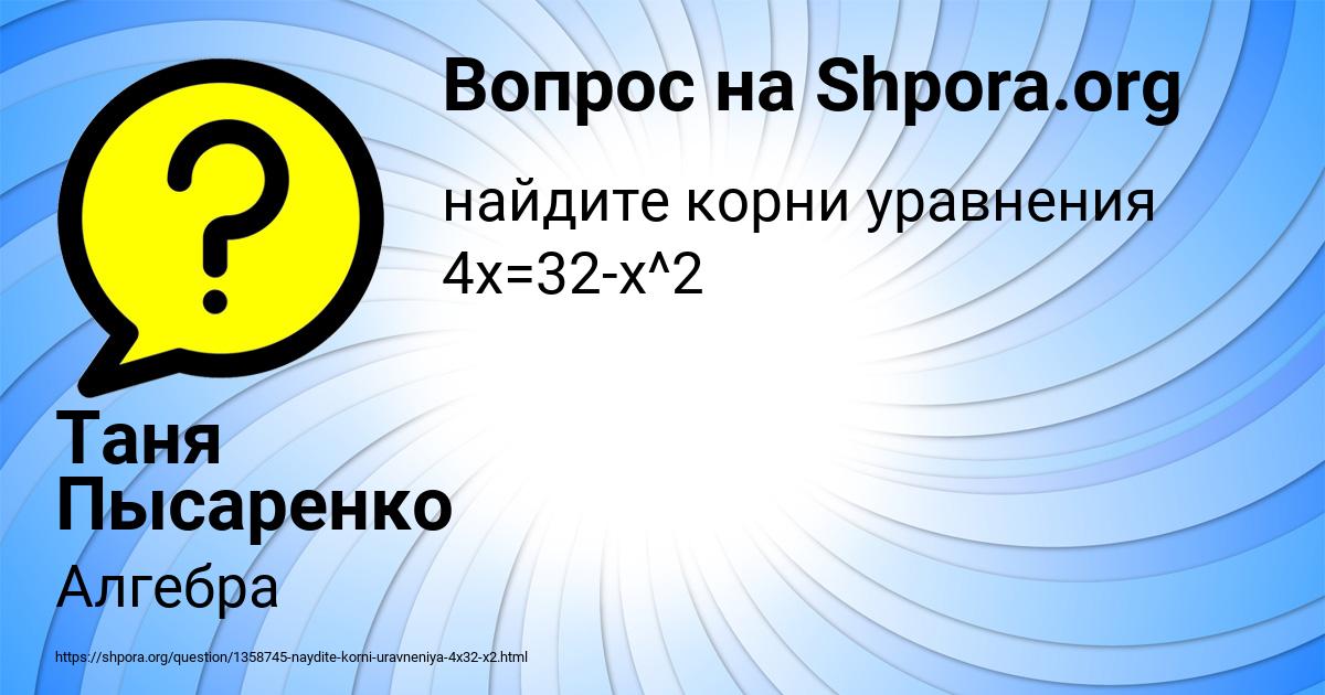 Картинка с текстом вопроса от пользователя Таня Пысаренко