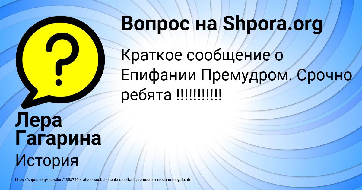 Картинка с текстом вопроса от пользователя Лера Гагарина