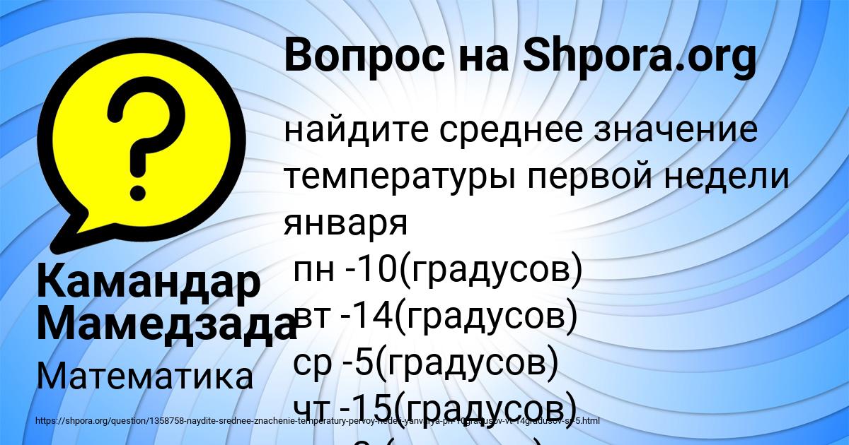 Картинка с текстом вопроса от пользователя Камандар Мамедзада