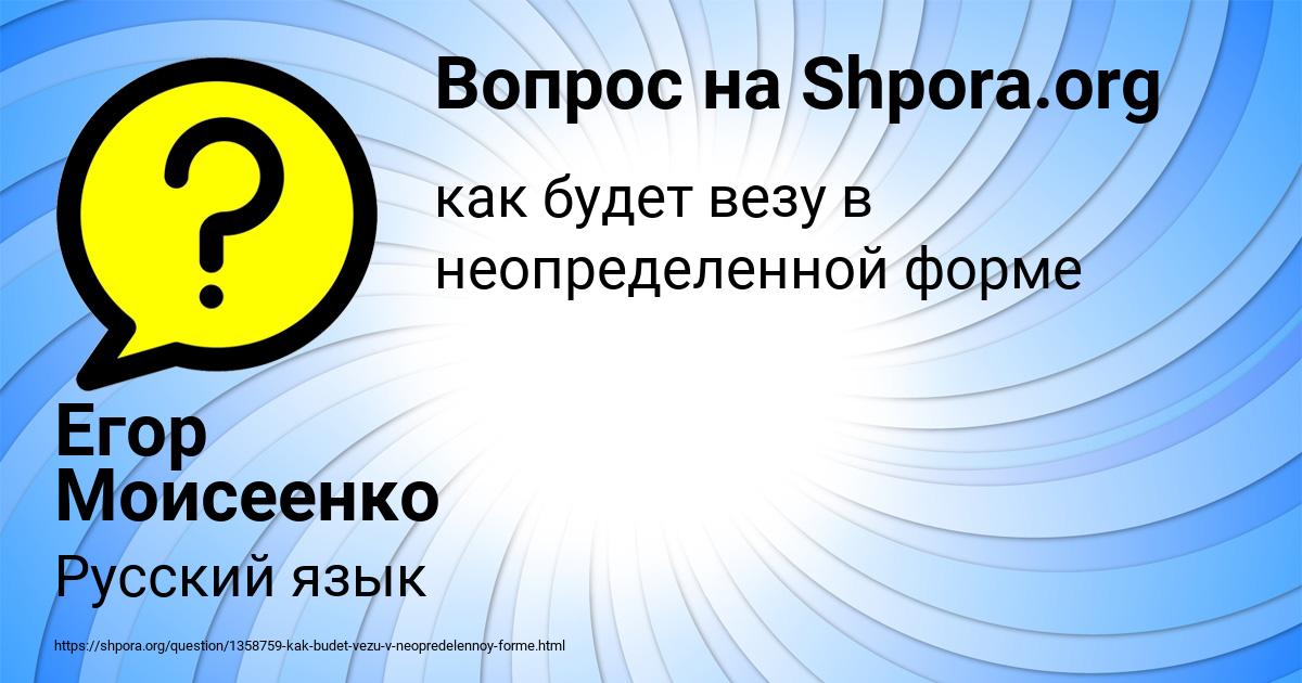 Картинка с текстом вопроса от пользователя Егор Моисеенко