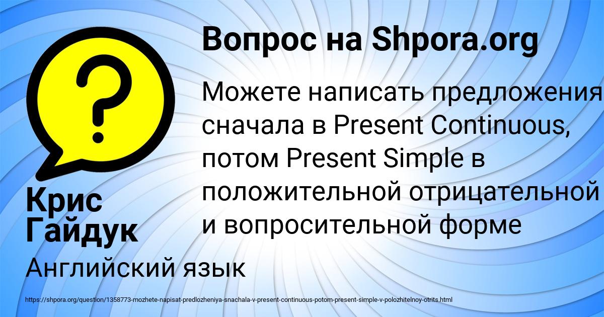 Картинка с текстом вопроса от пользователя Крис Гайдук