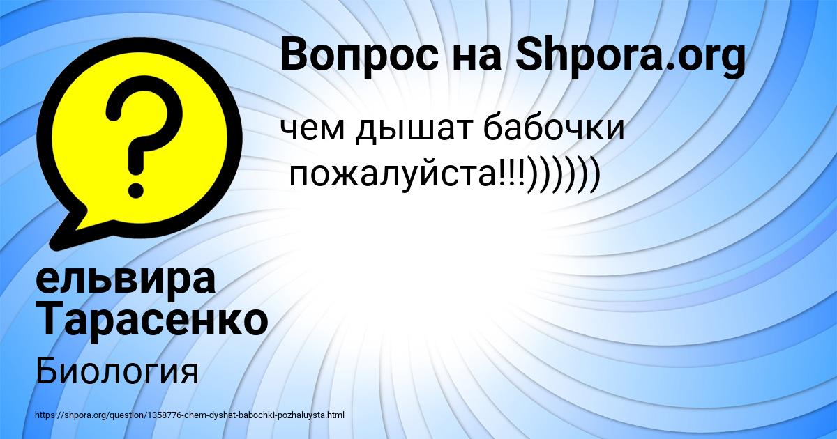 Картинка с текстом вопроса от пользователя ельвира Тарасенко
