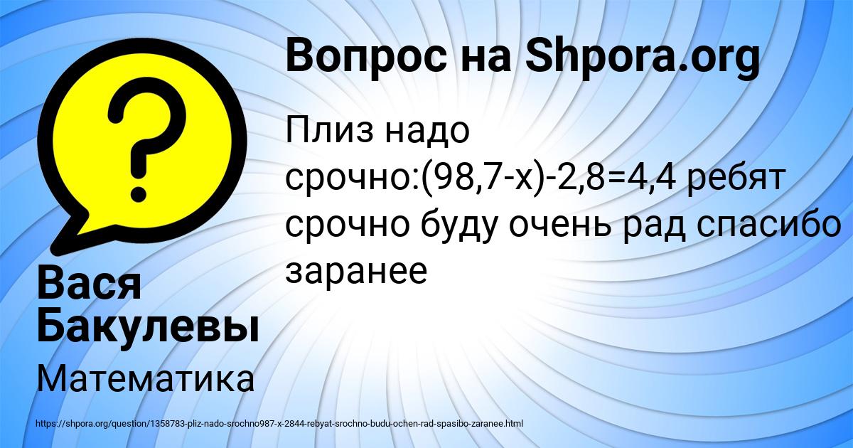 Картинка с текстом вопроса от пользователя Вася Бакулевы