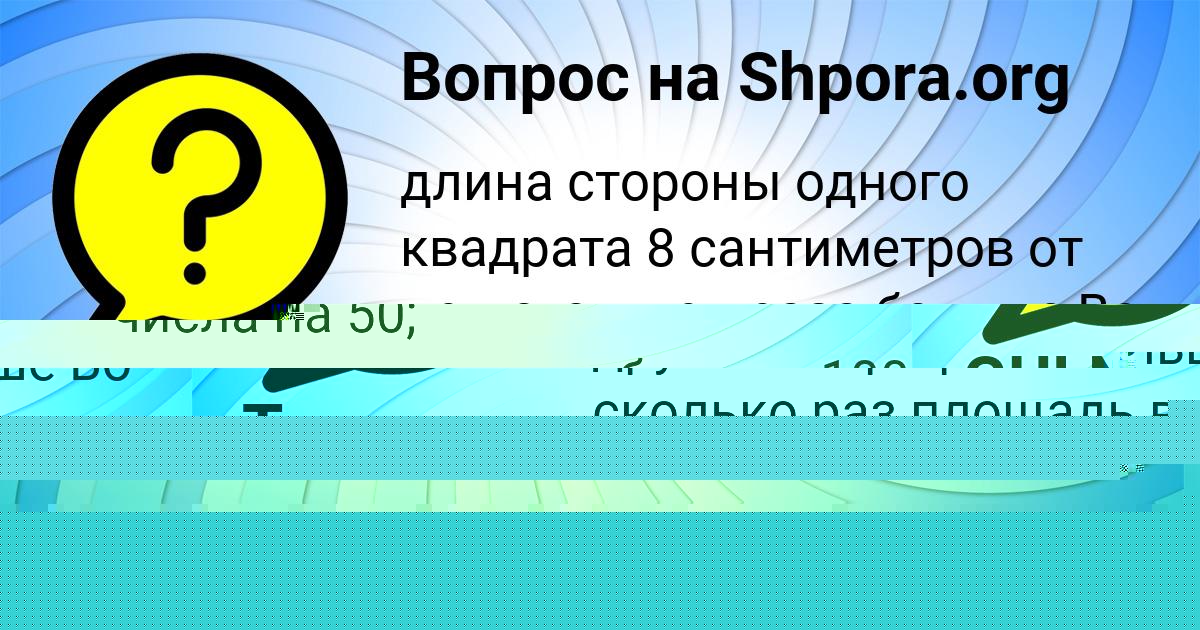 Картинка с текстом вопроса от пользователя Семён Тимошенко
