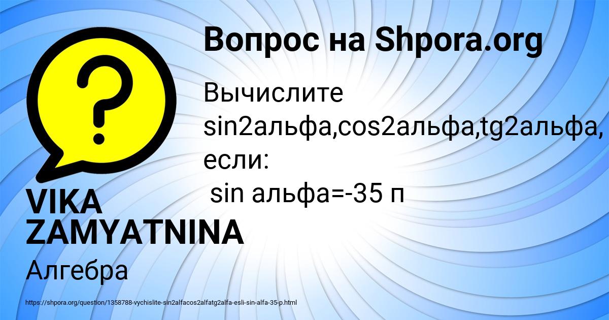 Картинка с текстом вопроса от пользователя VIKA ZAMYATNINA