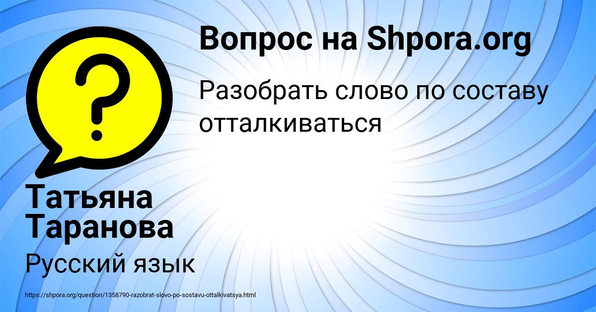 Картинка с текстом вопроса от пользователя Татьяна Таранова
