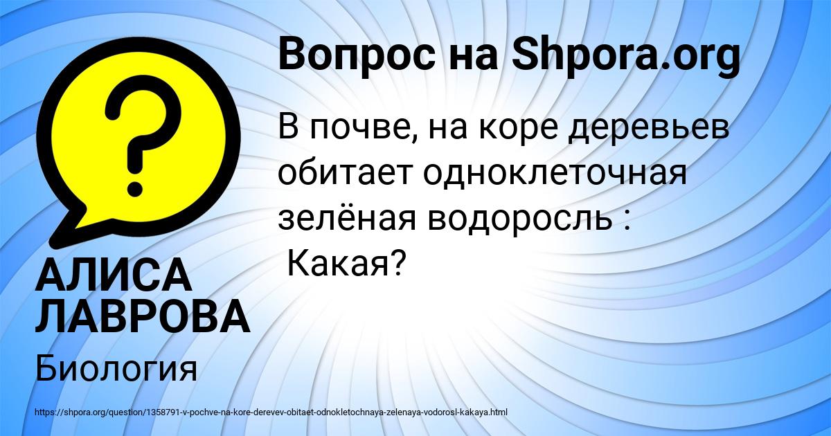 Картинка с текстом вопроса от пользователя АЛИСА ЛАВРОВА