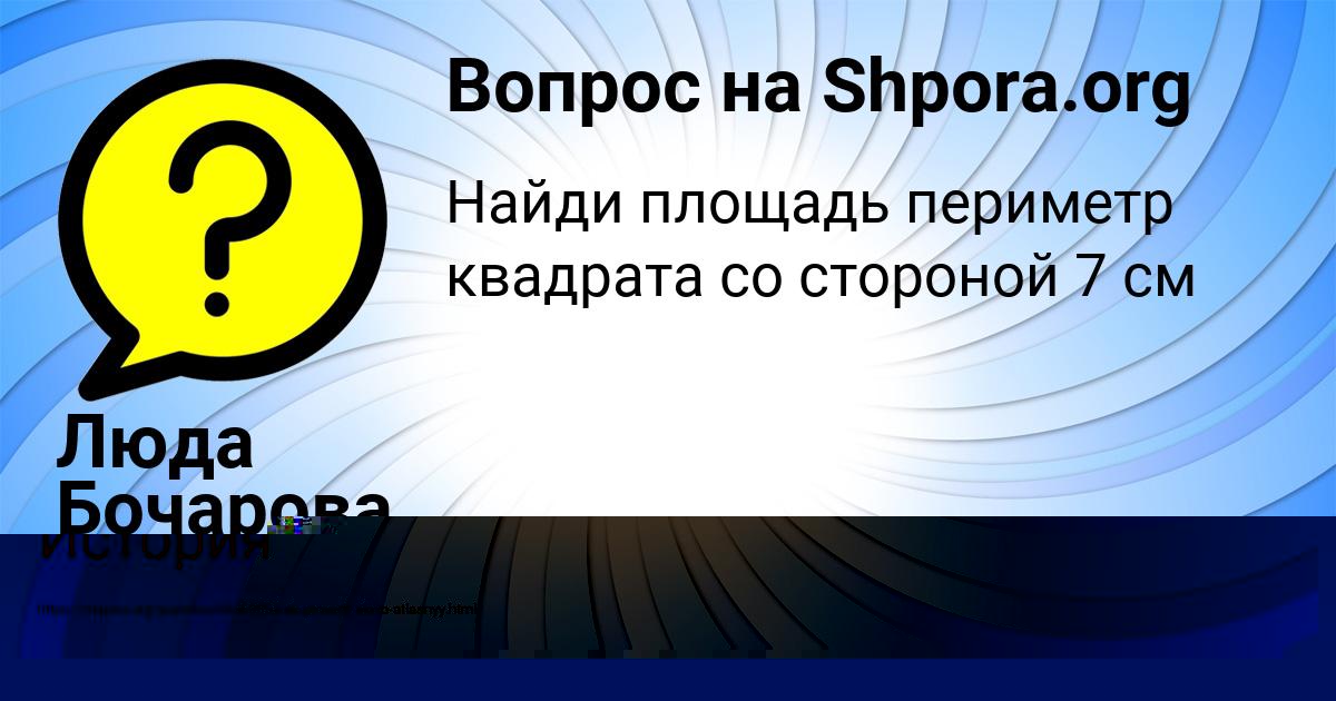 Картинка с текстом вопроса от пользователя MARK STELMASHENKO