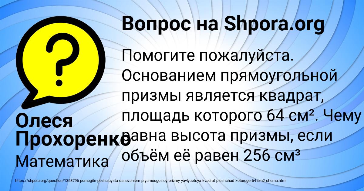 Картинка с текстом вопроса от пользователя Олеся Прохоренко
