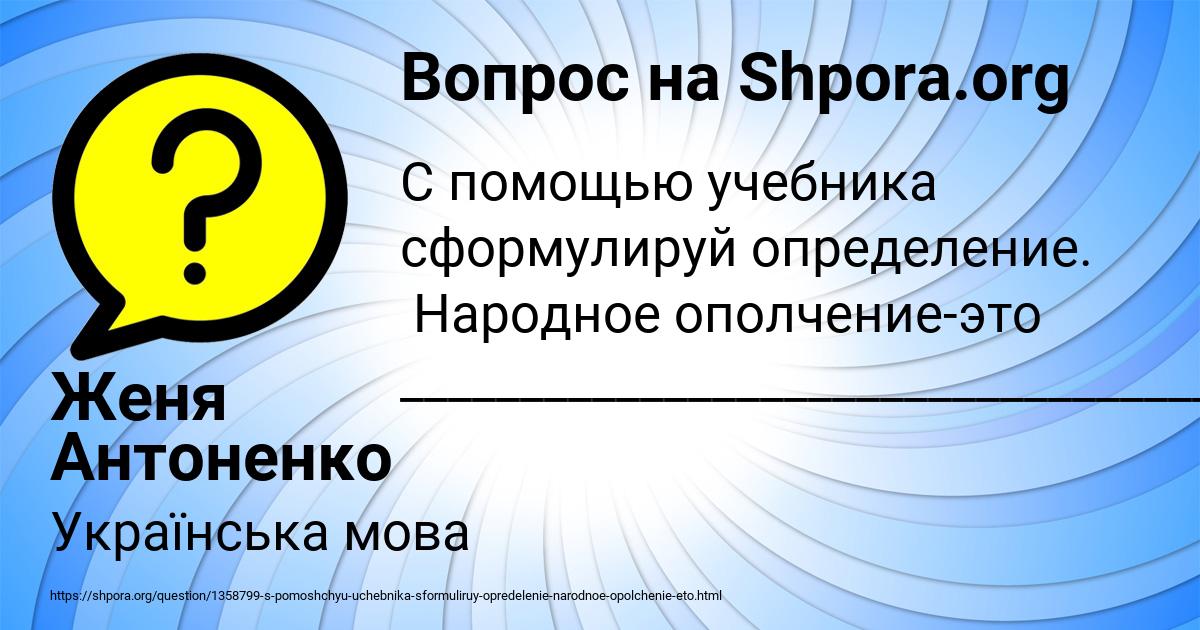 Картинка с текстом вопроса от пользователя Женя Антоненко