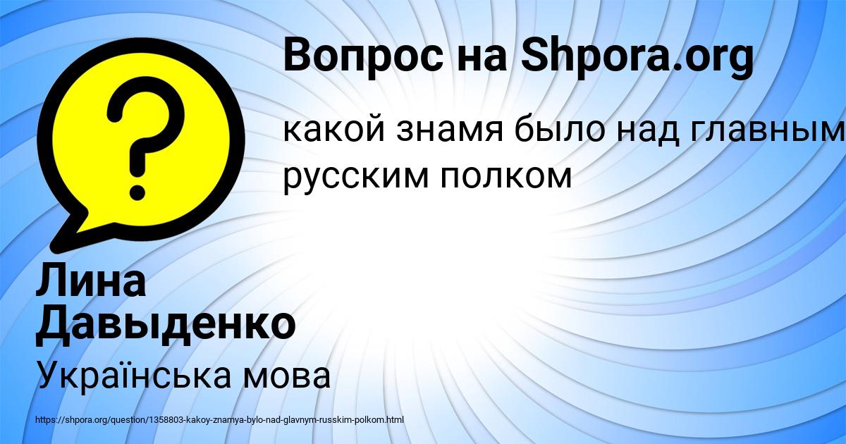 Картинка с текстом вопроса от пользователя Лина Давыденко