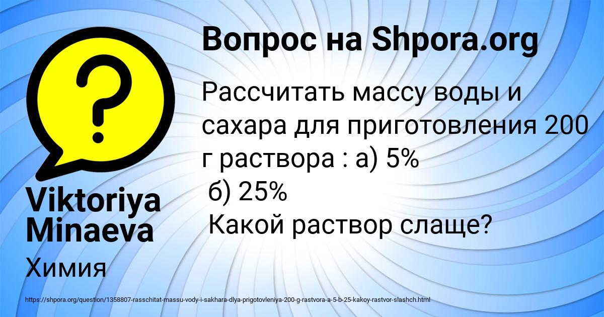 Картинка с текстом вопроса от пользователя Viktoriya Minaeva