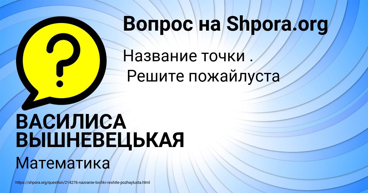 Картинка с текстом вопроса от пользователя Ольга Коваленко